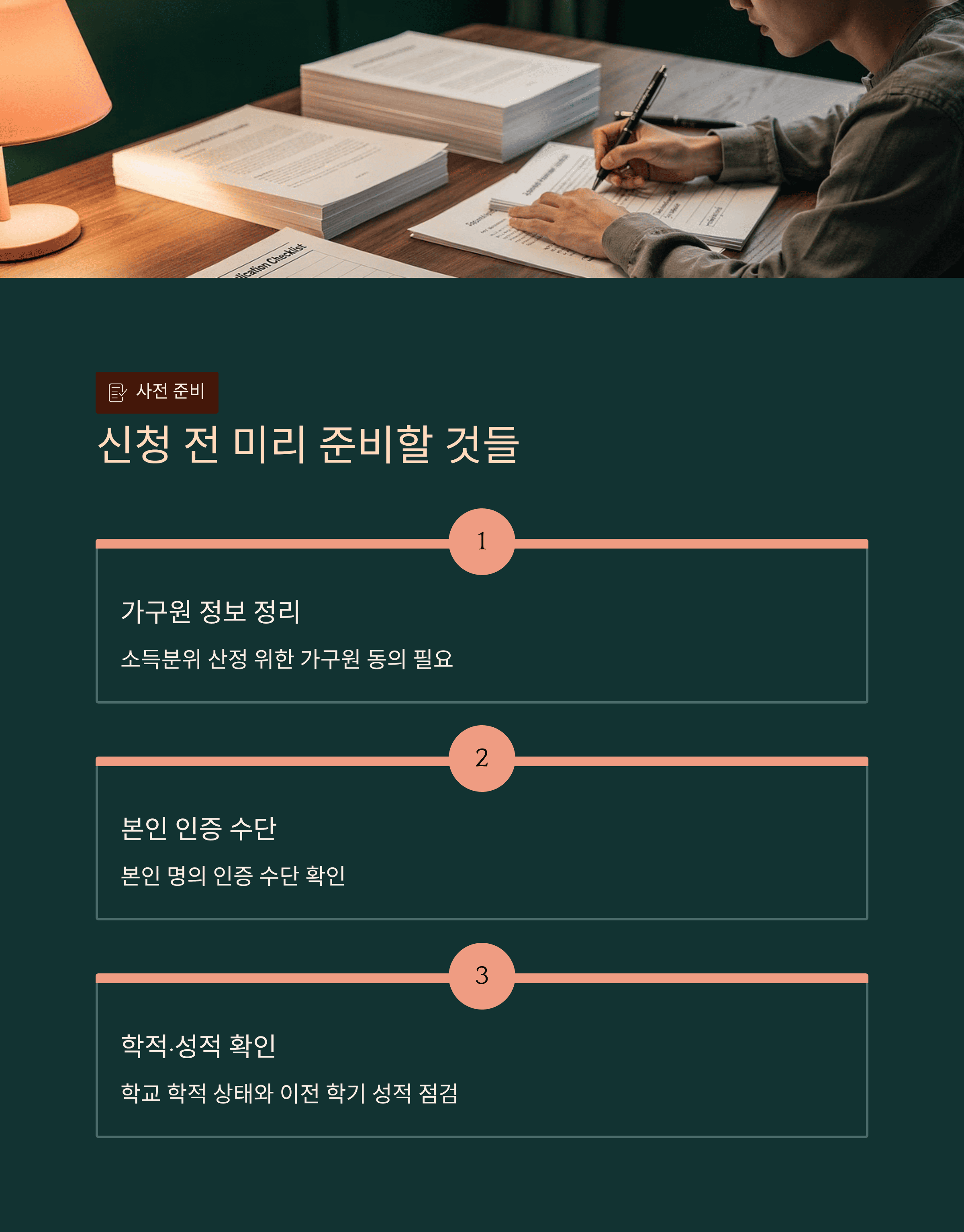 신청 전 미리 준비할 것들