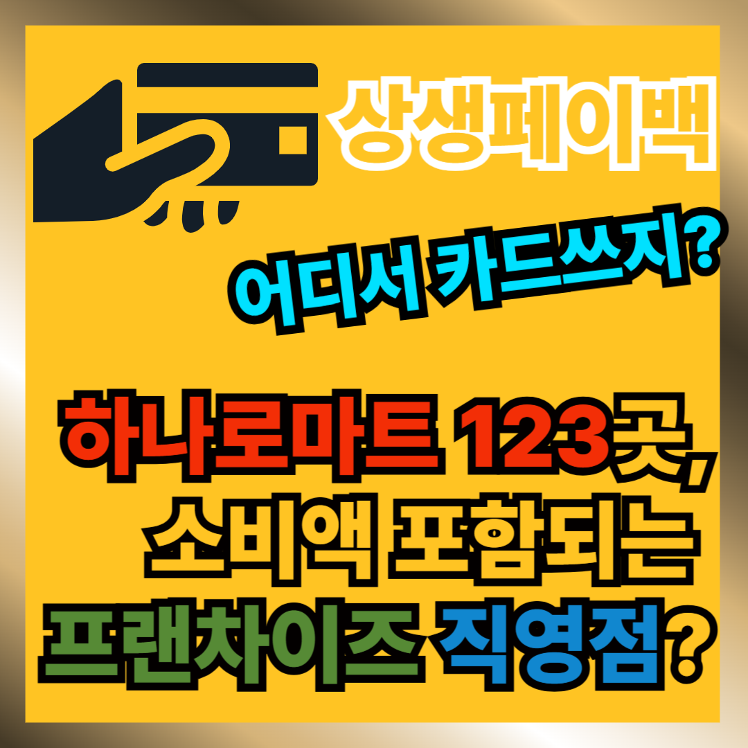 소비실적을 위해 어디서 카드를 써야하지?