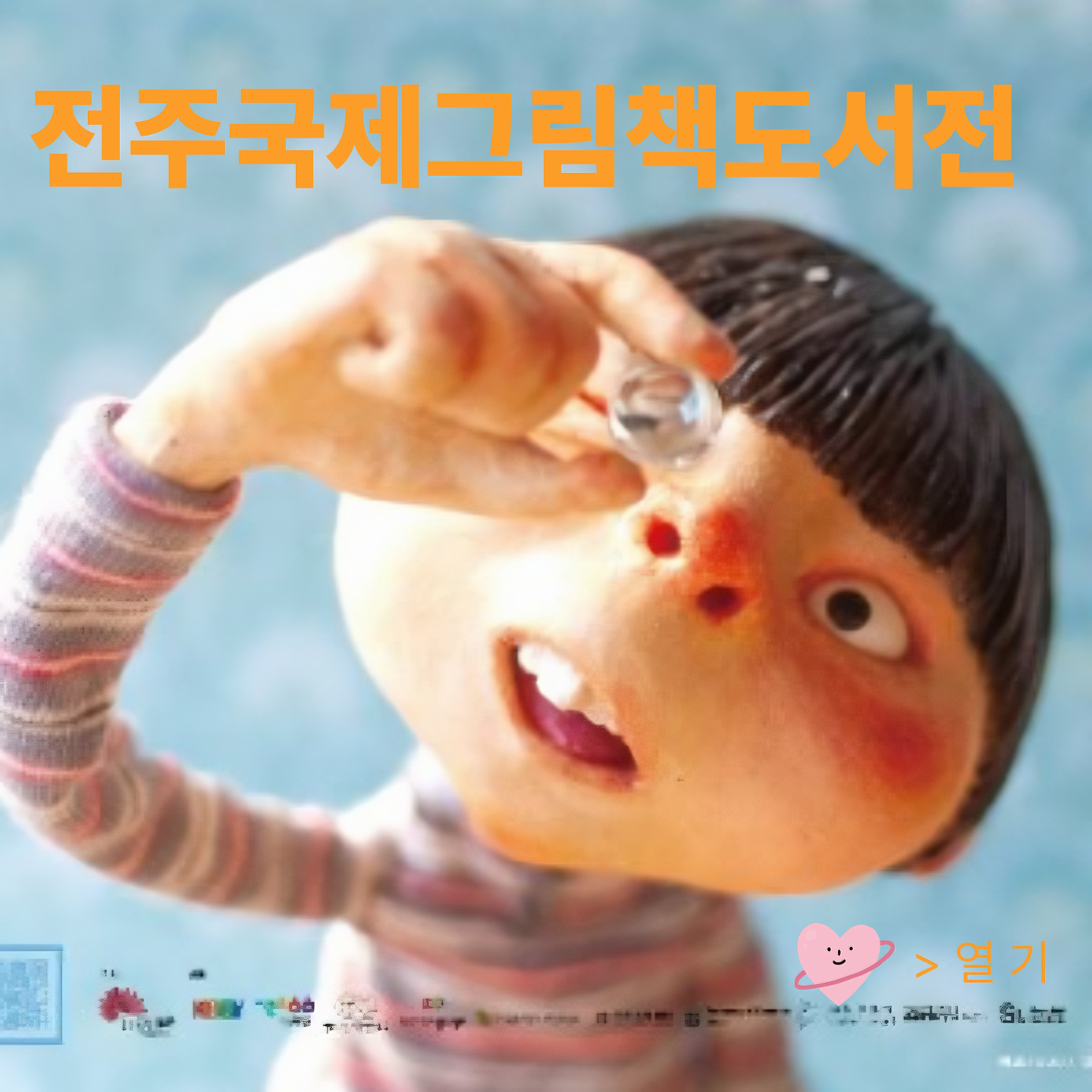 전주국제그림책도서전바로가기