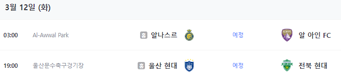 2023-24 챔피언스리그 토너먼트 8강전 경기일정 이미지