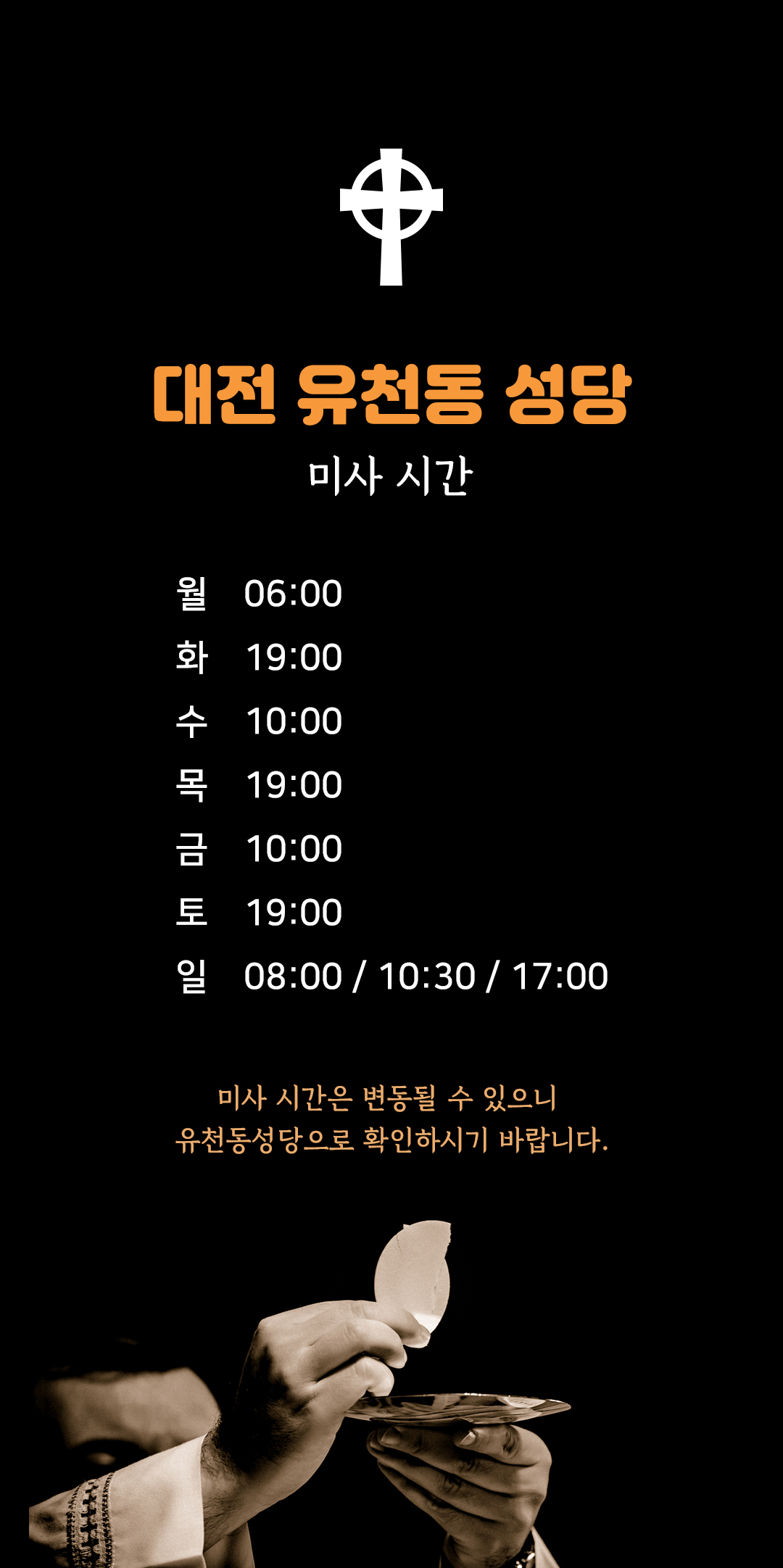 충남 대전시 중구 유천2동 유천동성당 미사시간