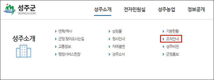 성주군청-홈페이지