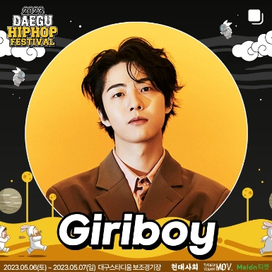 2023 대구 힙합페스티벌