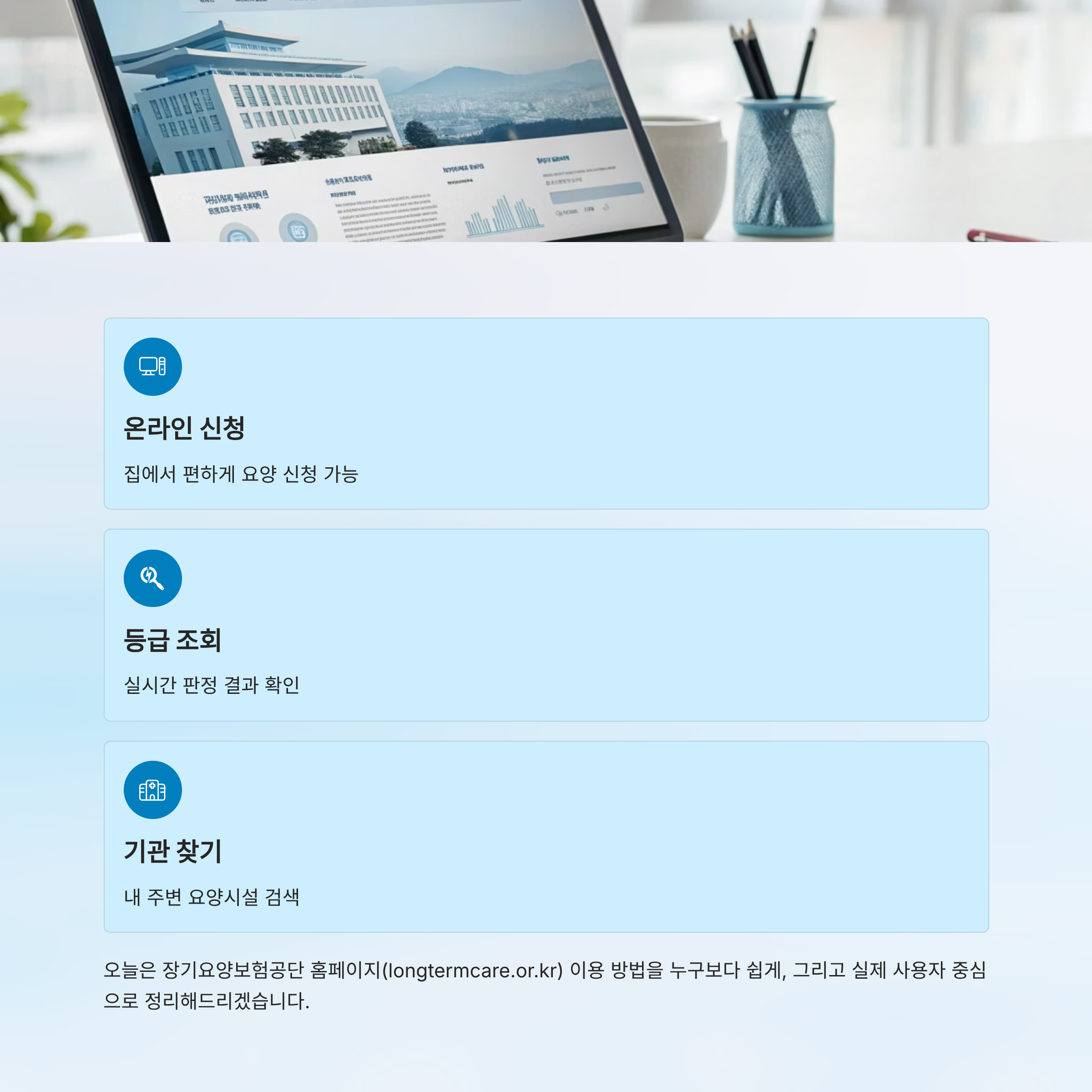 장기요양보험공단 홈페이지 바로가기