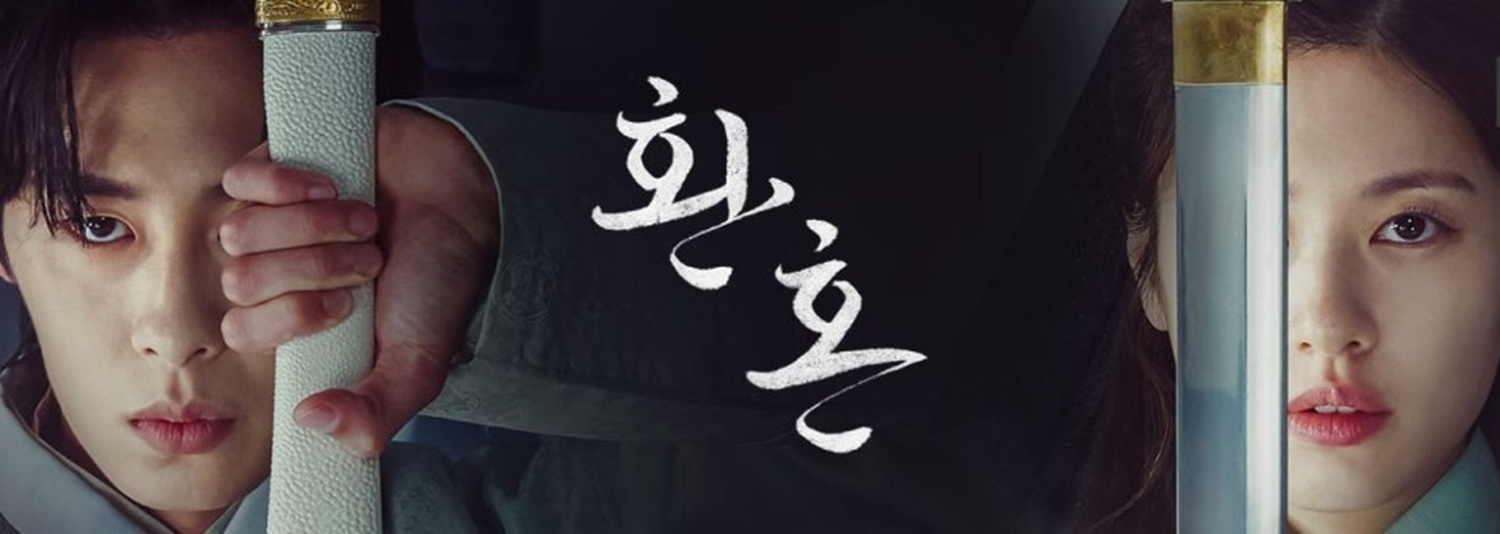 [환혼]드라마 포스터