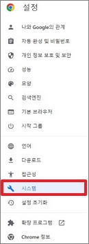 시스템 메뉴