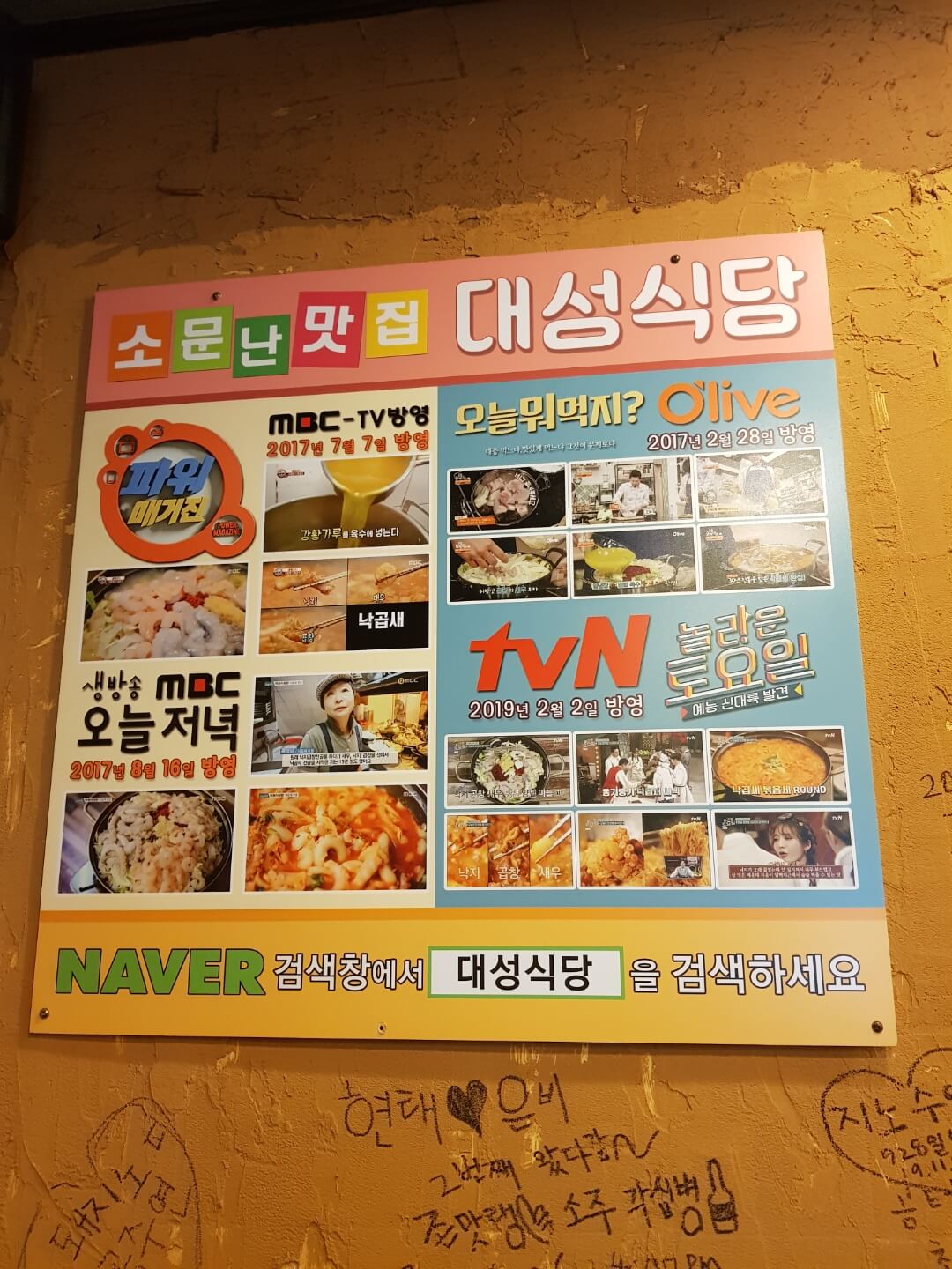 종로구 종로3가 맛집 대성식당 위치 리뷰 낙곱새 맛집