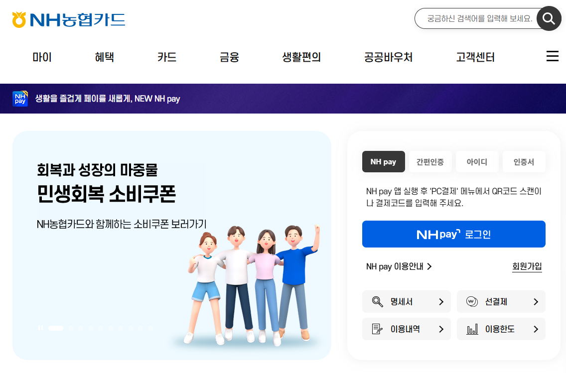 NH농협카드 홈페이지