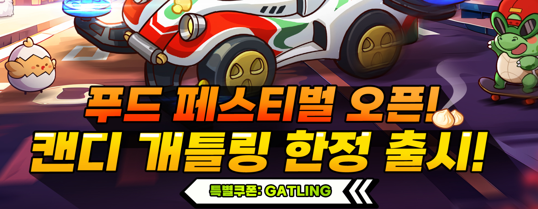 버섯커키우기쿠폰 3월 이벤트와 스킬 공략