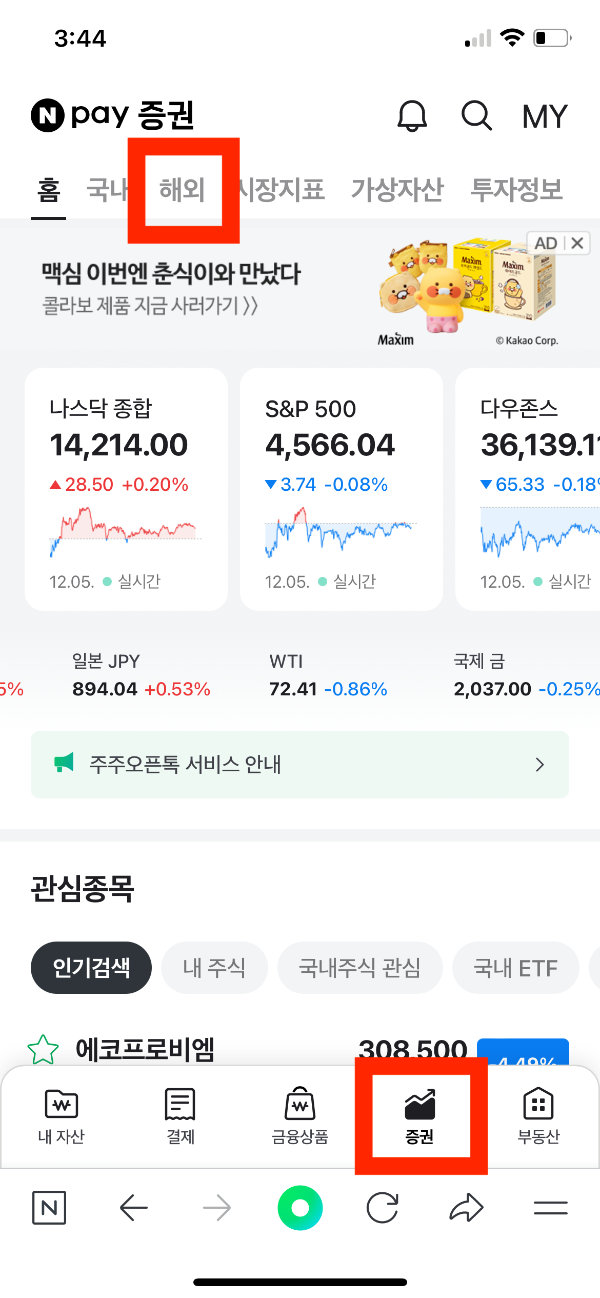 네이버 미국주식 실시간 조회 해외주식