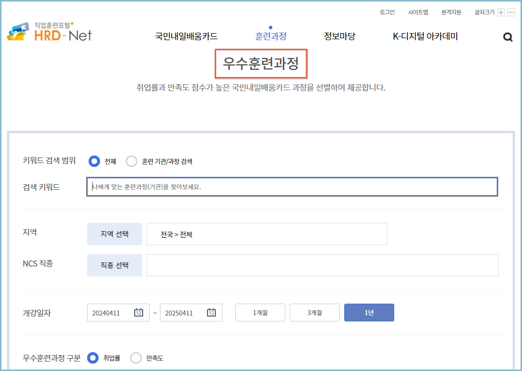 내일배움카드-사용방법