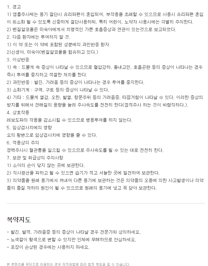 판비콤프주-복용-주의사항