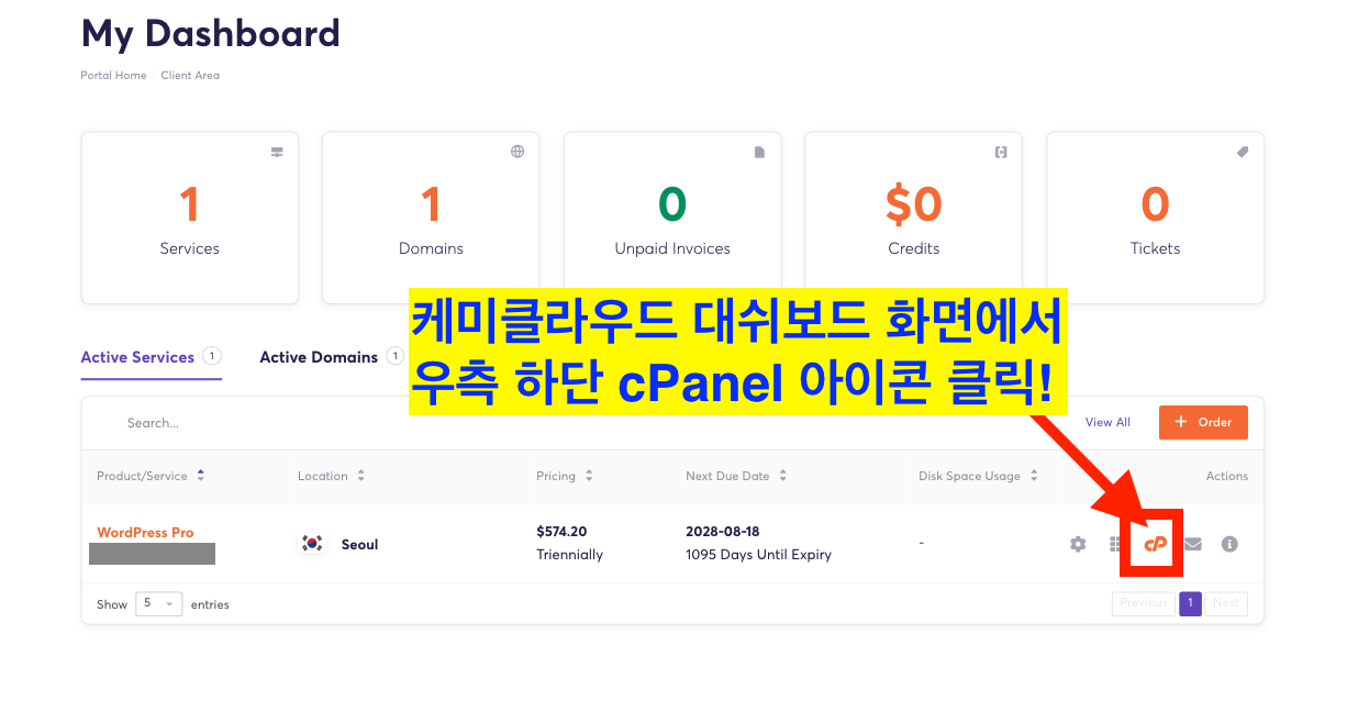 케미클라우드 호스팅 cPanel 메뉴 선택