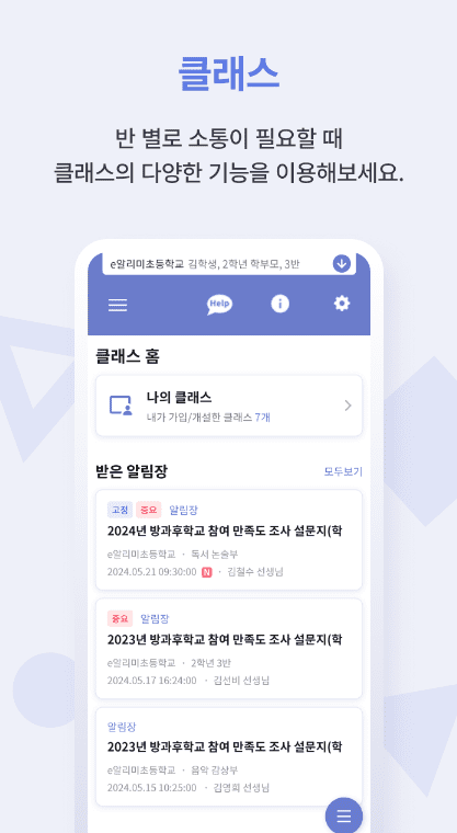 e알리미 기능 중 반별 클래스 확인