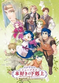 "책벌레의 하극상" 만화 이미지