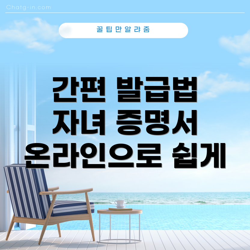 자녀 기본증명서