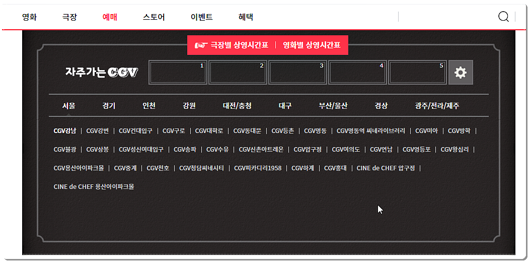 CGV 홈페이지