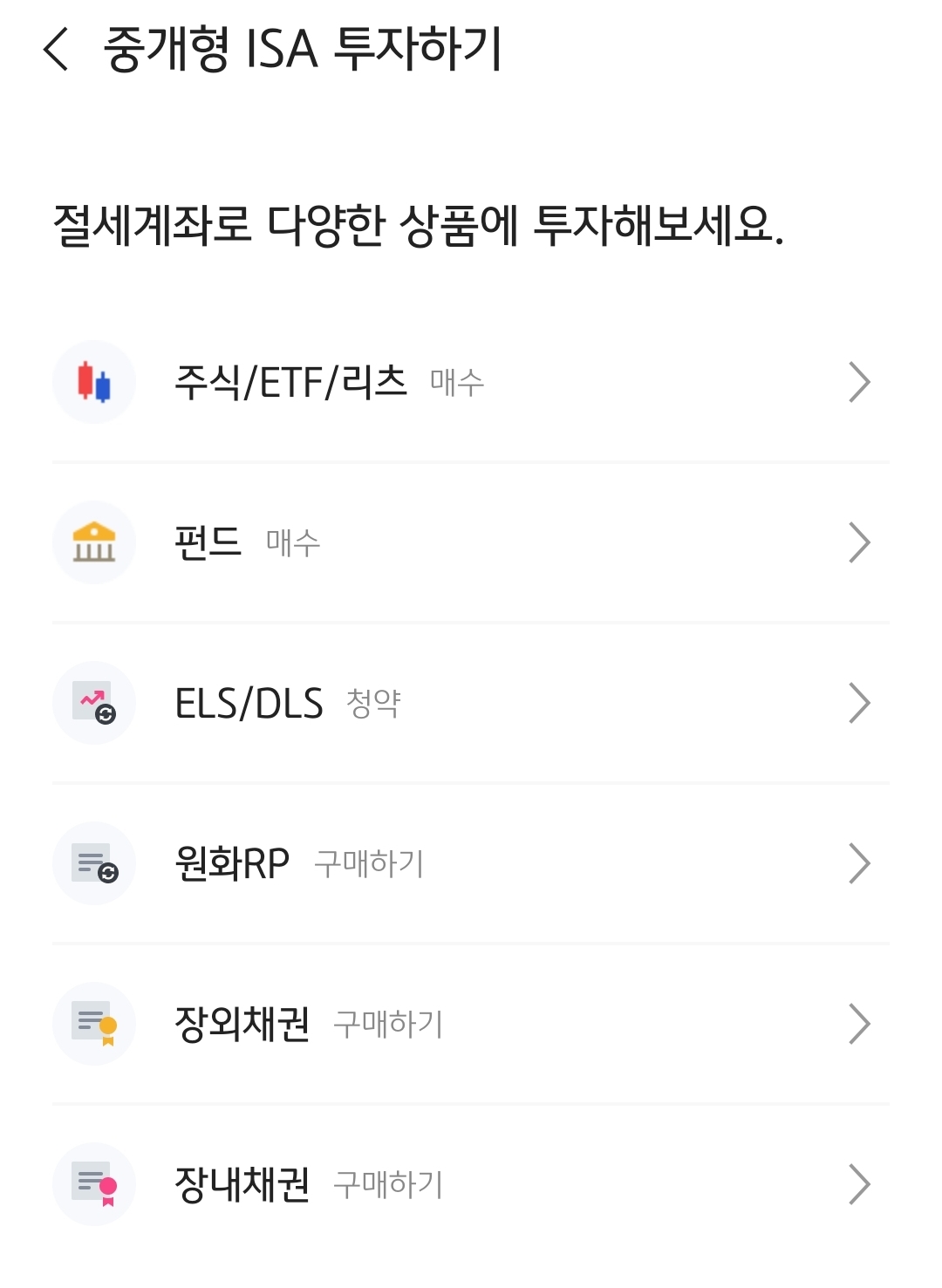 ISA 계좌를 만들고 나서야 알게 된 것들