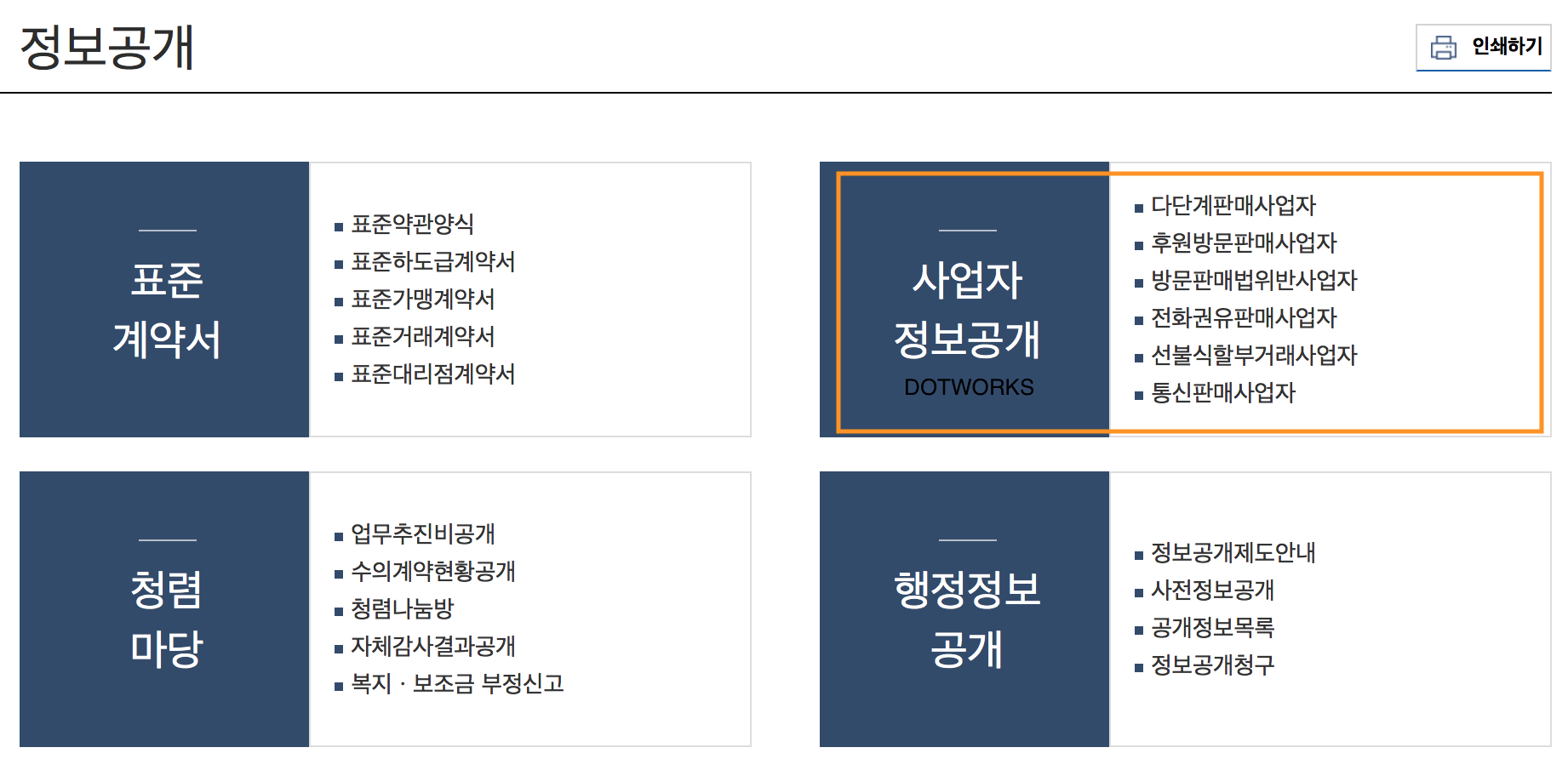 상호명으로 사업자등록번호 조회