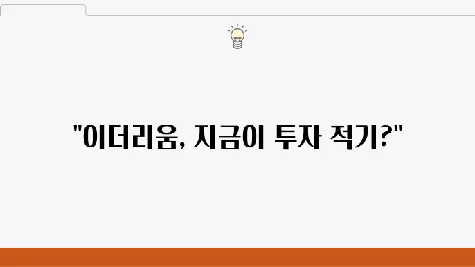 이더리움 가격 시세 전망 분석을 통한 투자 판단은