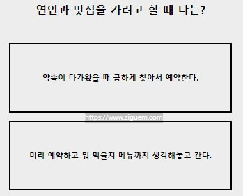 스마일 연애 테스트 올리브