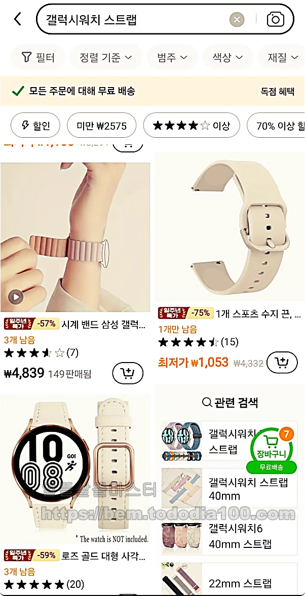 테무-워치스트랩