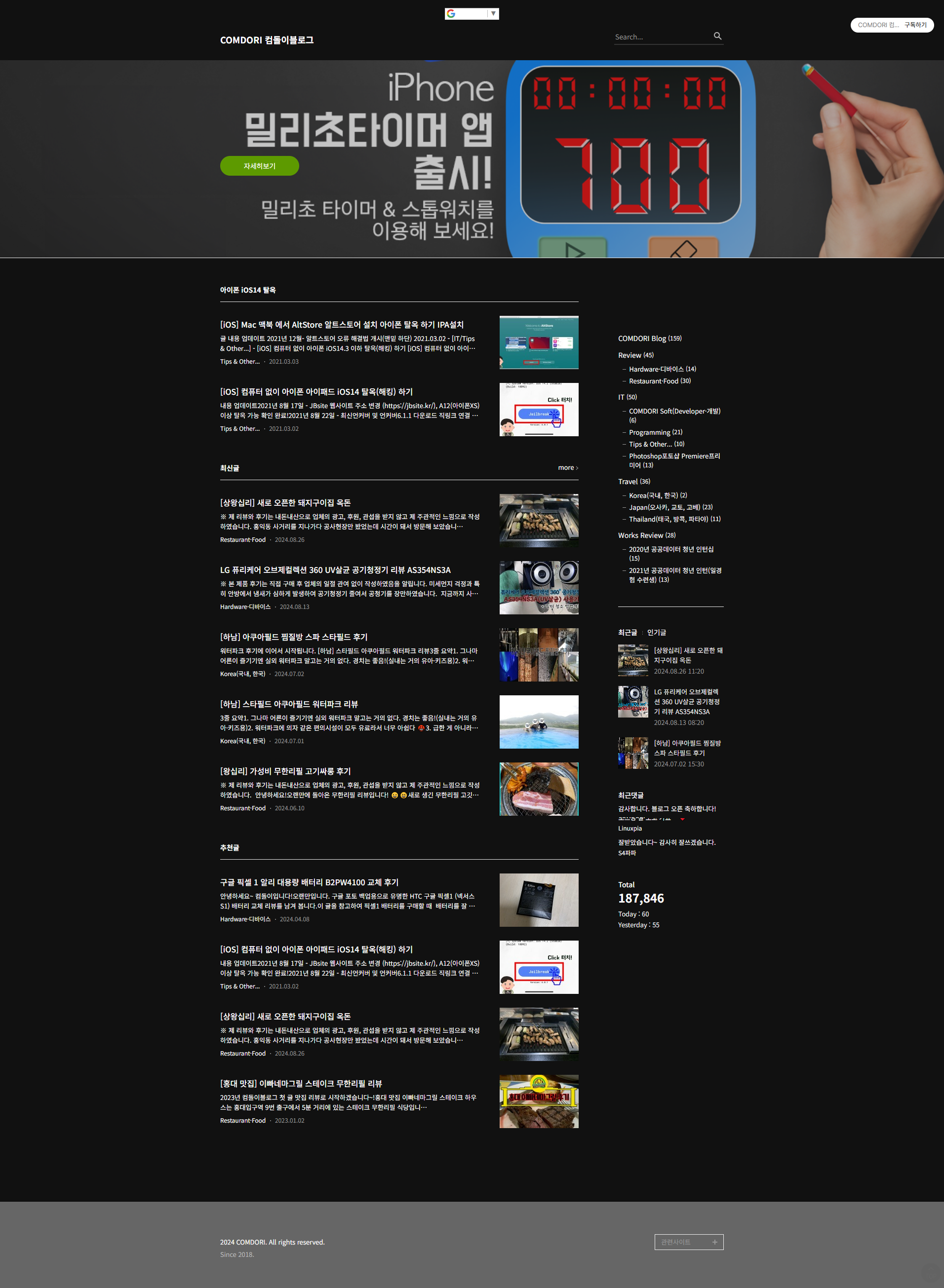 2024 comdori blog 2024년 컴돌이블로그
