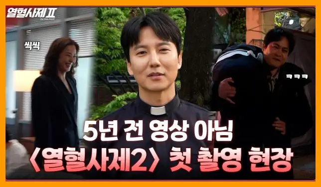 열혈사제 시즌2 재방송 시간 다시보기 ott