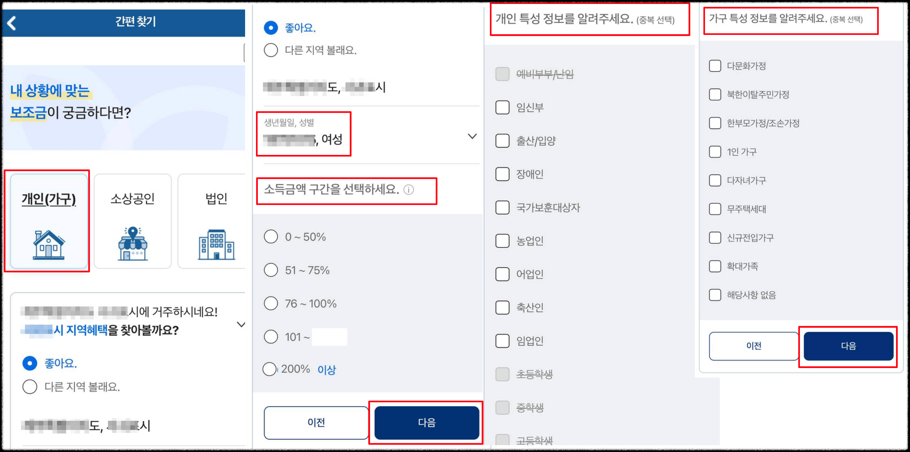 숨은보조금찾기