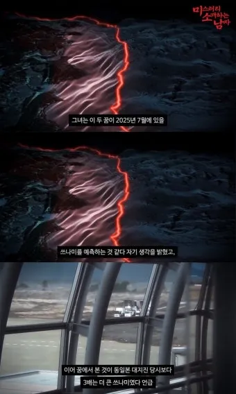 일본의 쓰나미 예언 미스터리_26