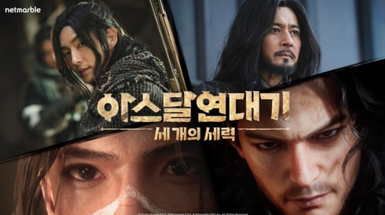 넷마블 아스달 연대기 세 개의 세력 출시일 기대감