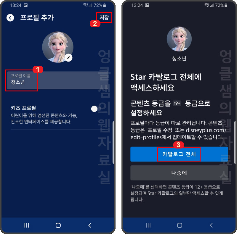 디즈니 플러스 청소년 프로필