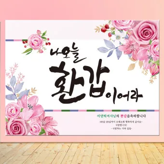 회갑과 환갑의 의미 차이 간단 요약 및 관련 정보 정리_4