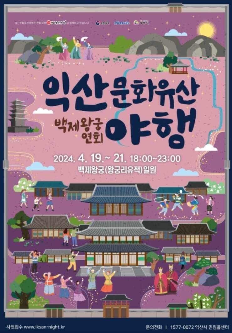 문화-유산-야행-포스터