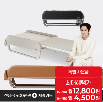 세라젬 안마의자