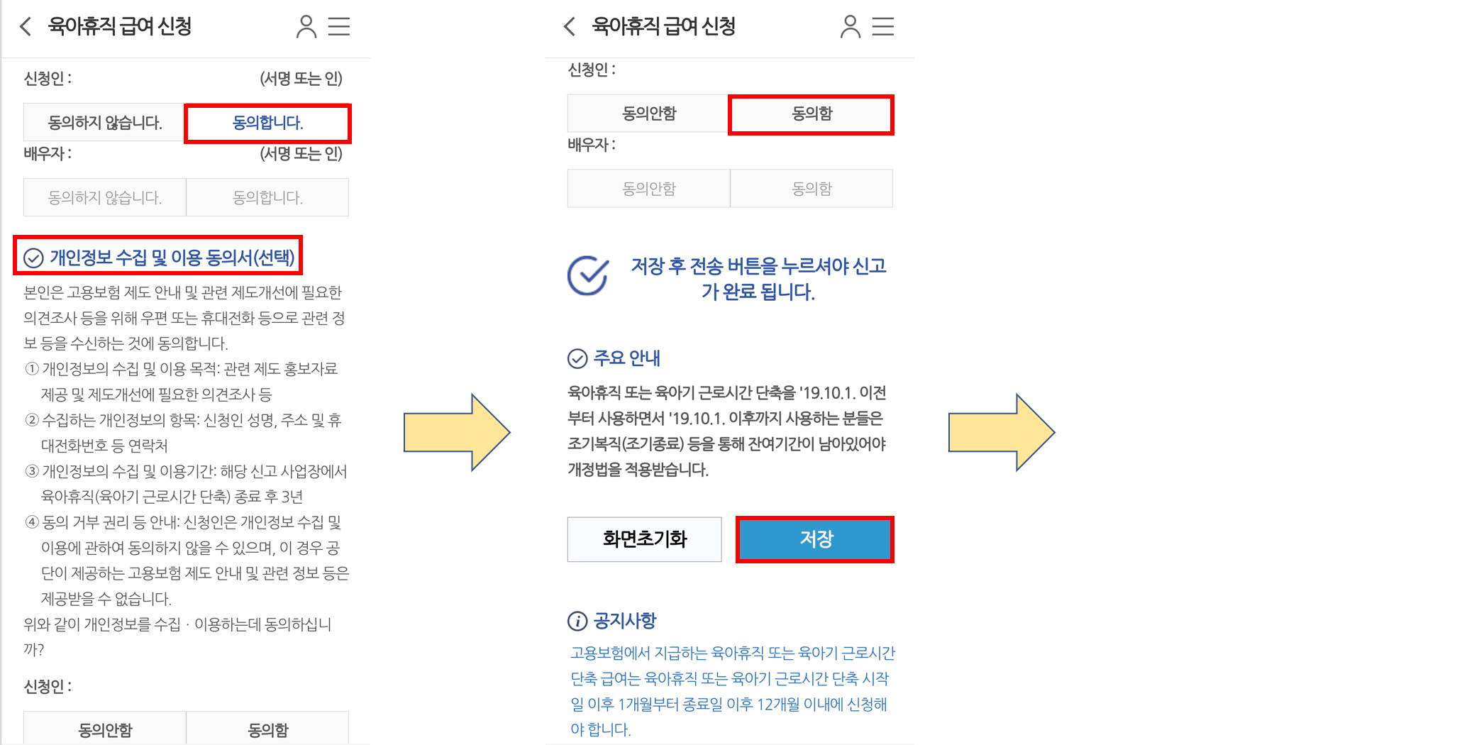 육아휴직급여-모바일신청방법-7
