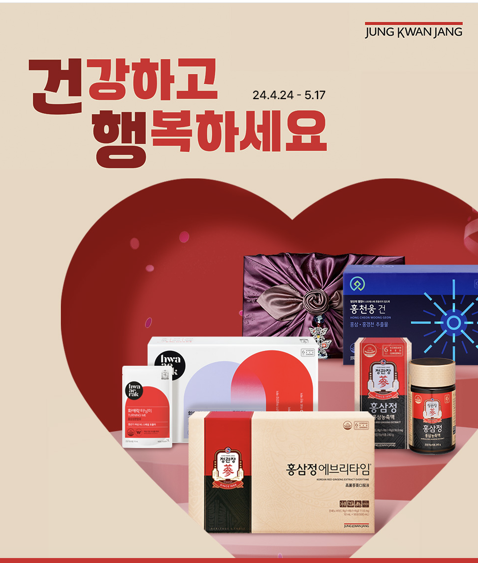 정관장 프로모션