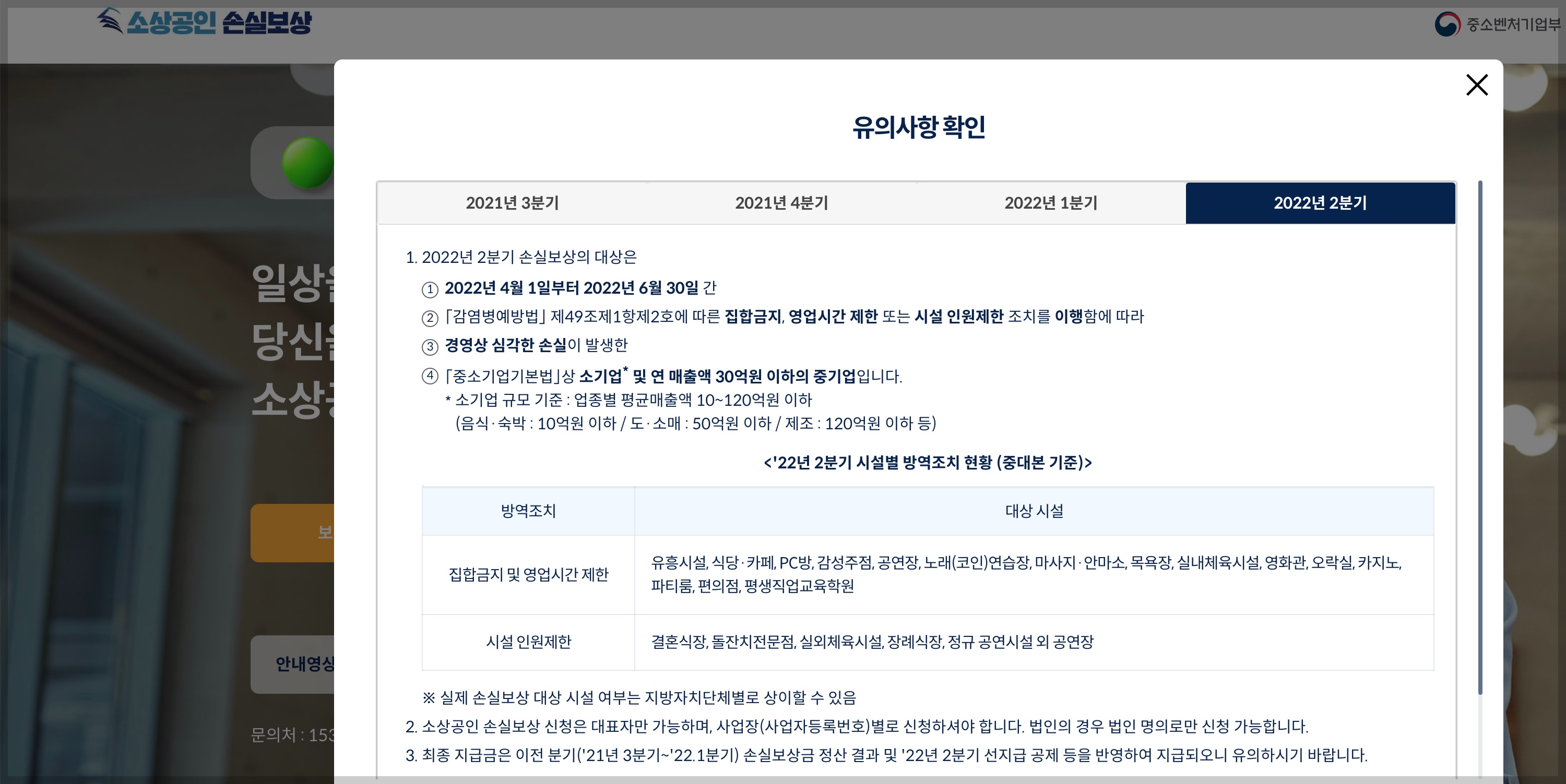 소상공인 손실보상