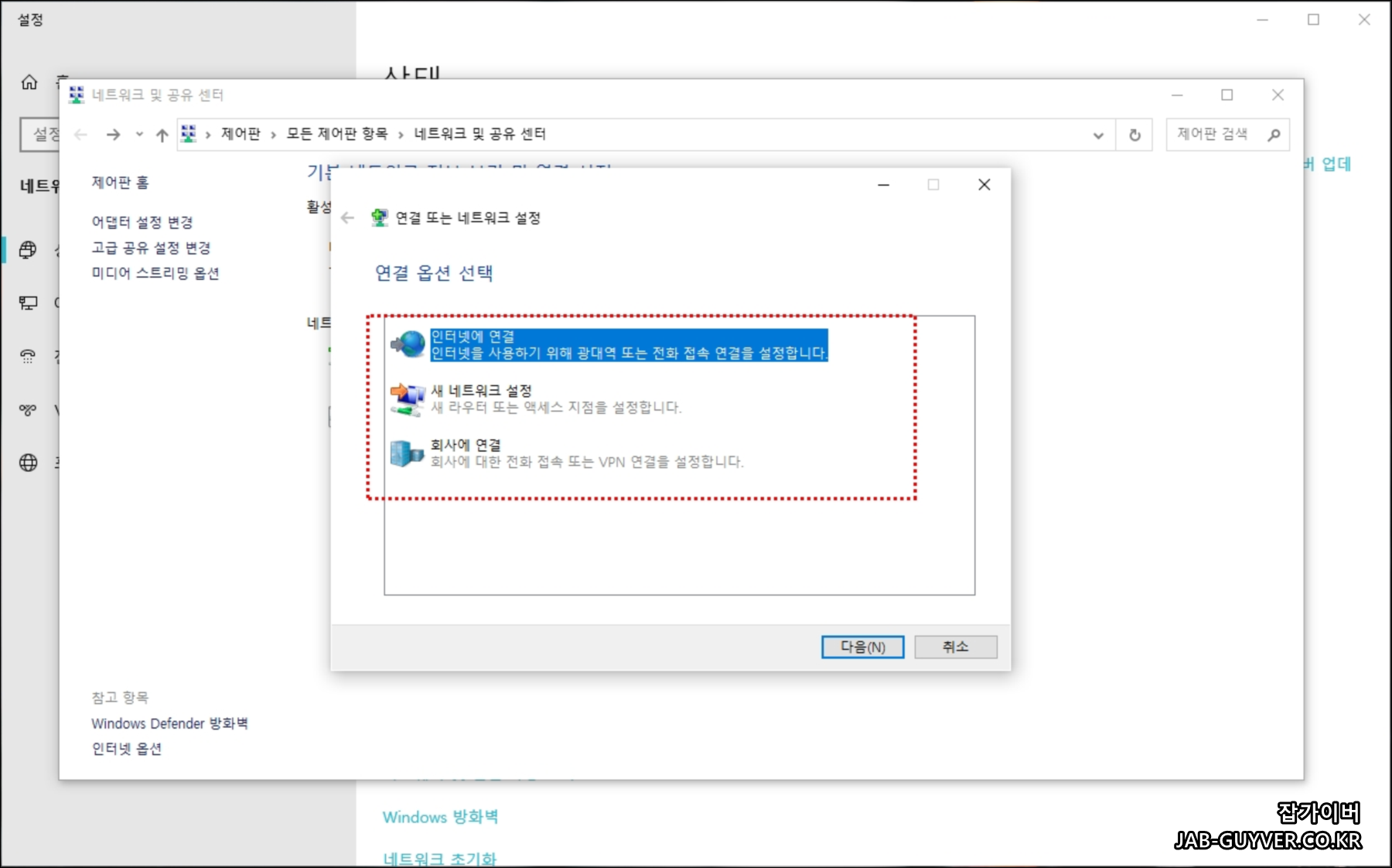 광대역 전화 접속 VPN 라우터 인터넷 새 연결 설정