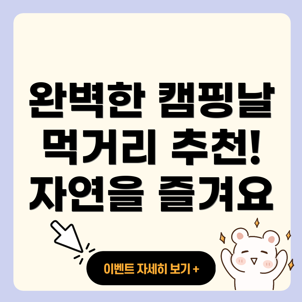 캠핑