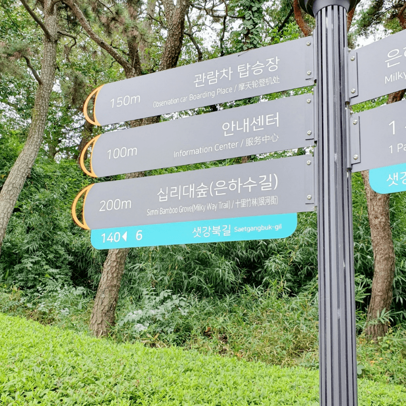 안내판