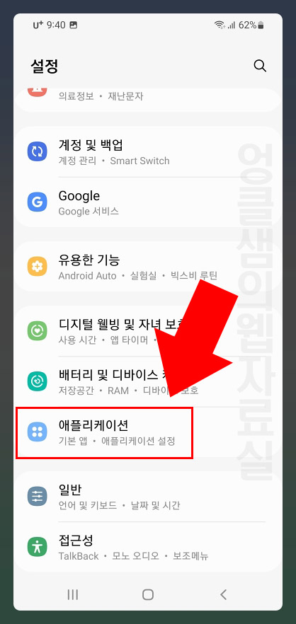 갤럭시 애플리케이션 설정