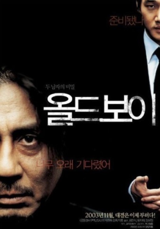 영화 올드보이 포스터 사진