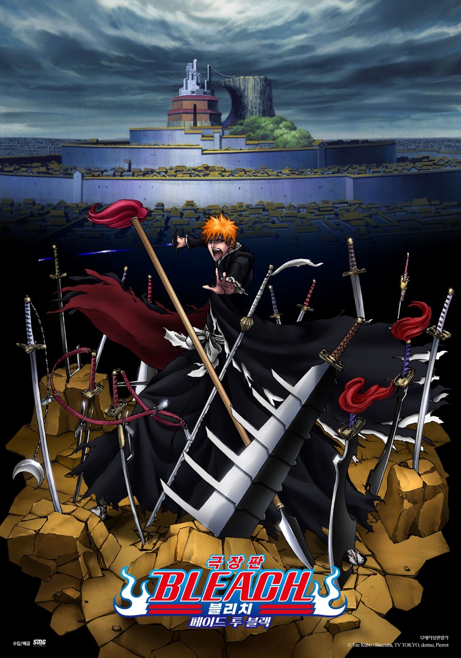 블리치 페이드 투 블랙