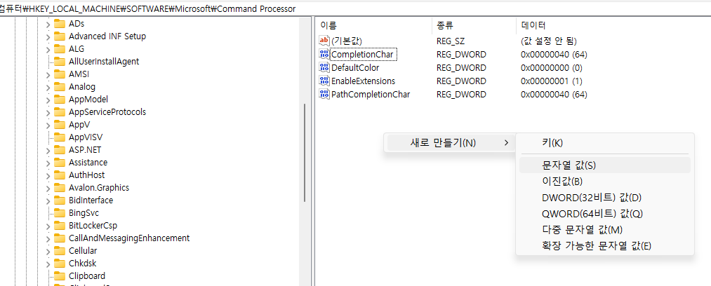 새로 만들기 > 문자열 값