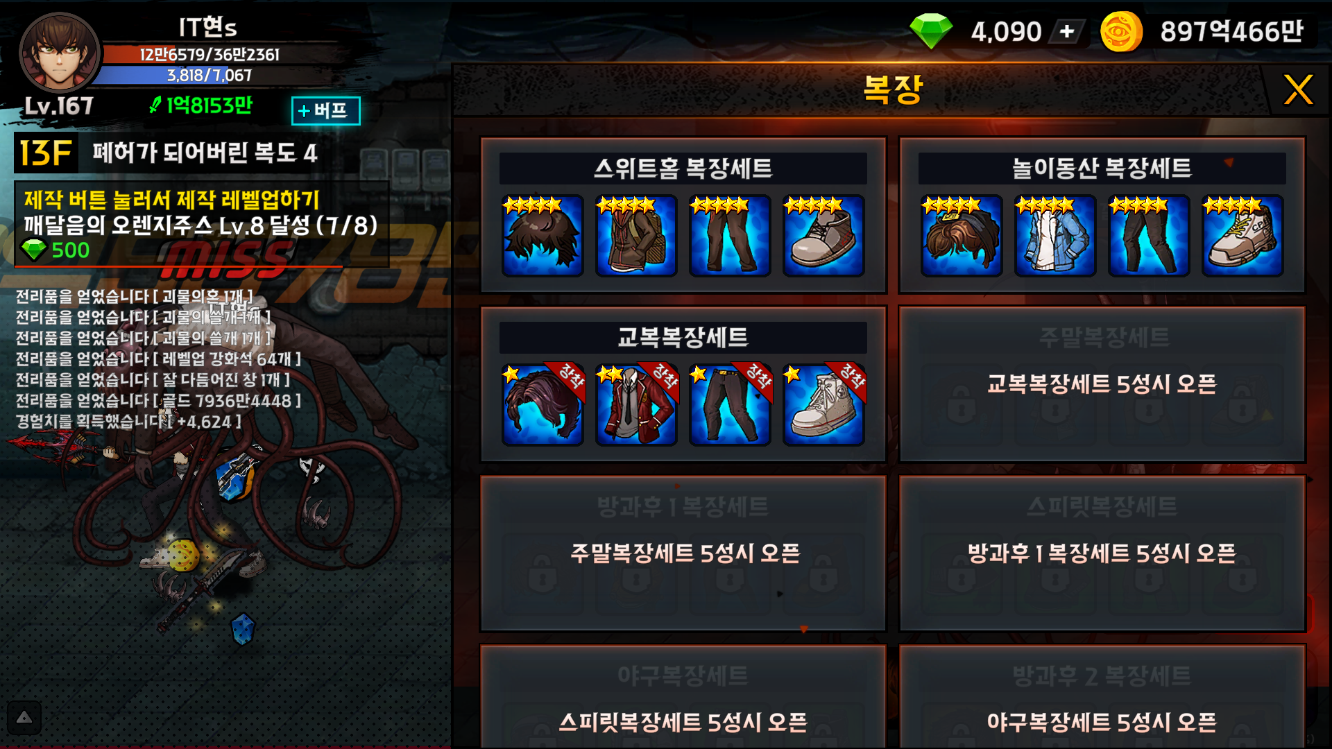 복장