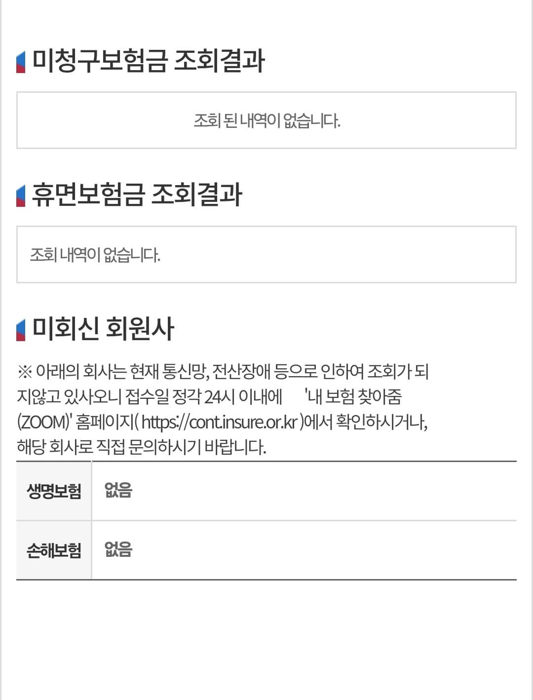 2024 내 숨은 보험금 찾는 방법 알아보기(내보험 찾아줌 이용방법)
