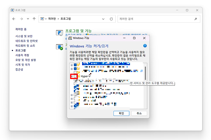 windows-기능-켜기-끄기-창