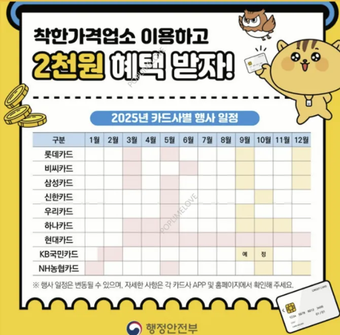 우리 동네 착한가격업소