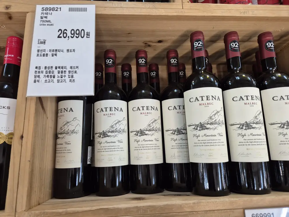 코스트코 카테나 말벡 와인